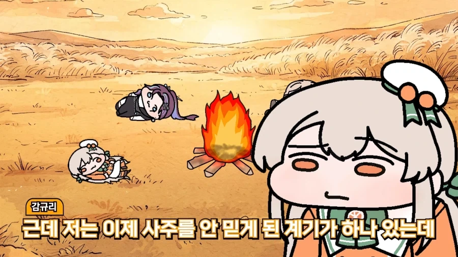 유튜브) 사주를 안믿는다는 감규리