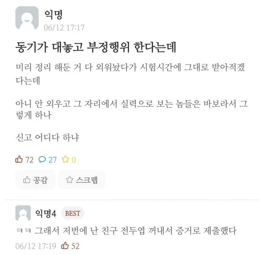부정행위