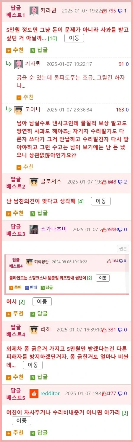 남친이 너무하다는 삼전 여직원 jpg. - 이미지 2