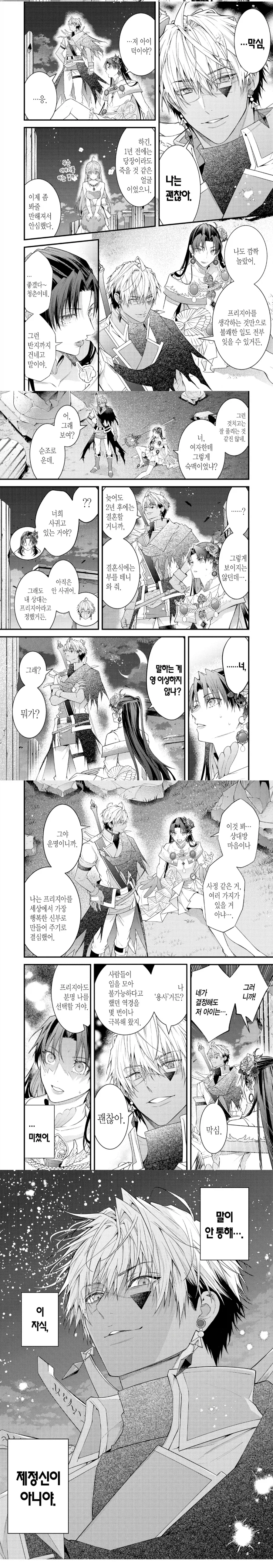 옛동료가 제정신이 아니다