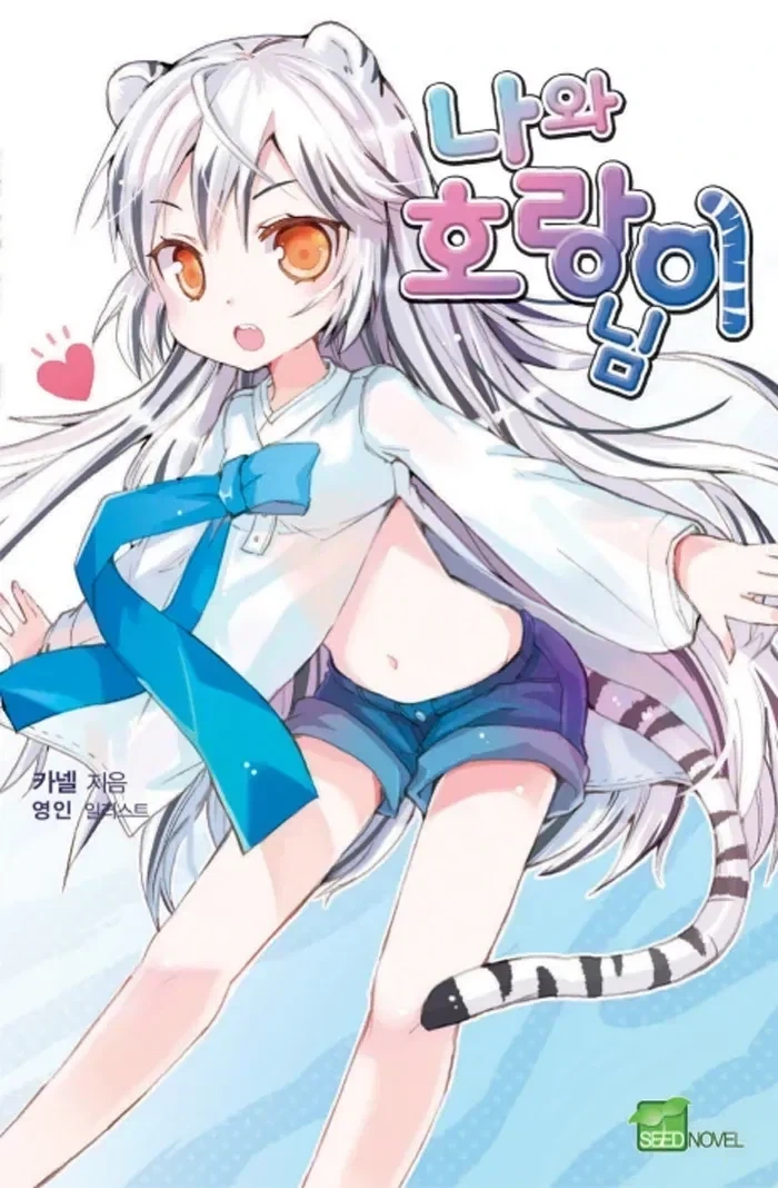 "환웅은 백호랑 결혼하여 단군을 낳았다."