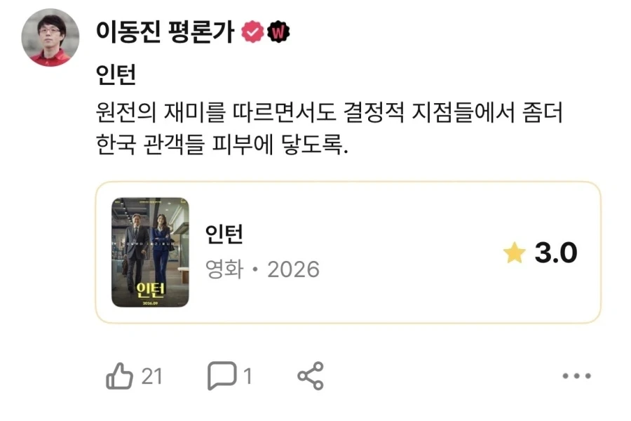 이동진 평론가 인턴 한줄평.jpg