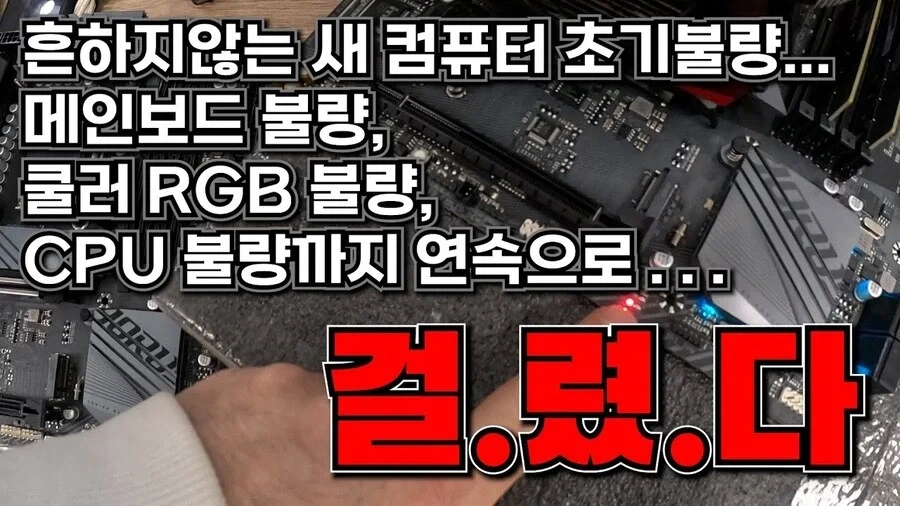 컴퓨터 조립 잘모르면 유명한 업체에 맡기라는 이유 중 큰것.JPG