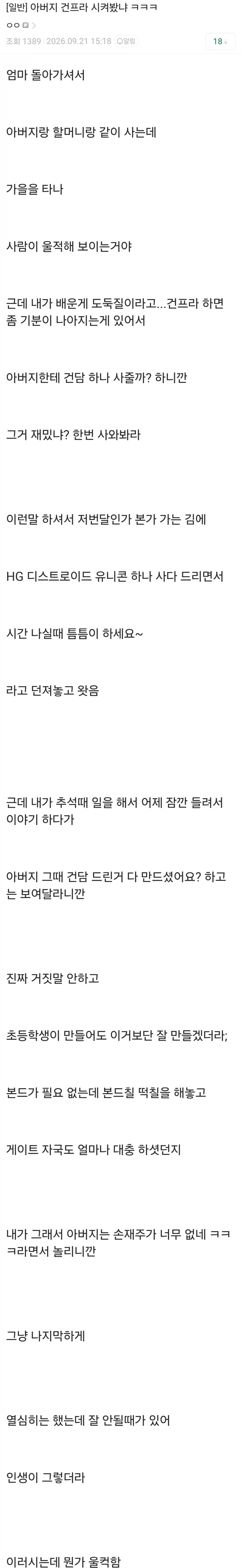 아버지 건프라 시켜봤냐 ㅋㅋㅋ.txt