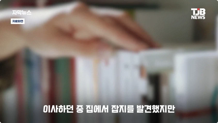 연체료가 1670만원이나 나온 잡지.jpg - 이미지 10