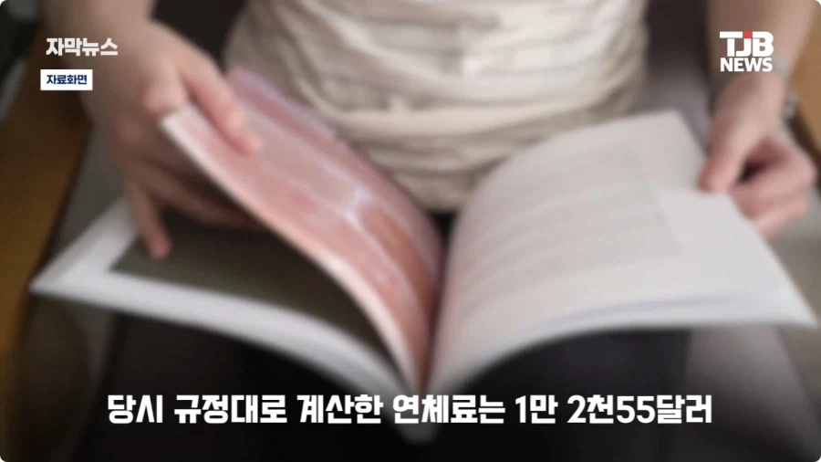 연체료가 1670만원이나 나온 잡지.jpg - 이미지 18