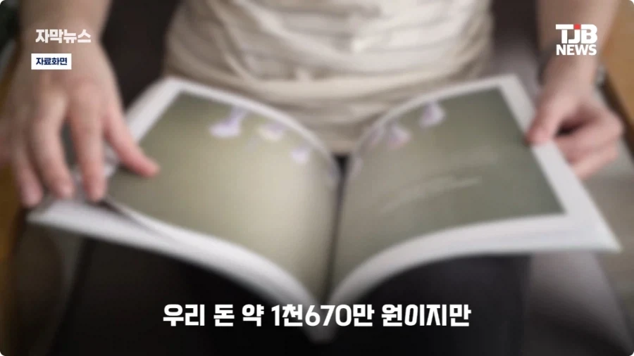 연체료가 1670만원이나 나온 잡지.jpg - 이미지 19