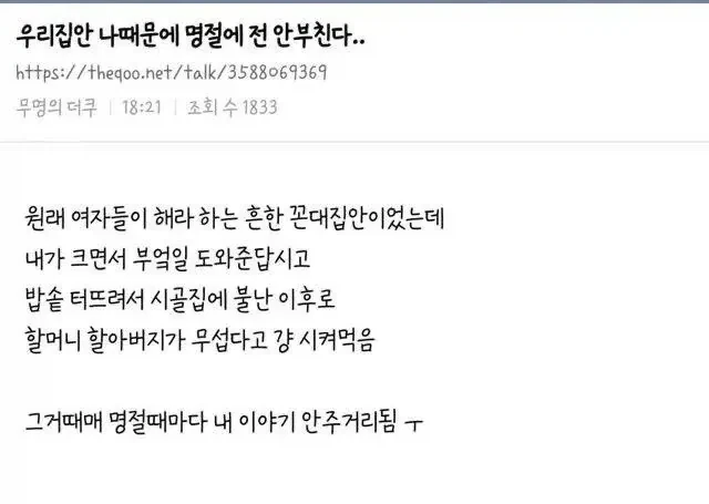 명절에 전 안부치는 이유.jpg