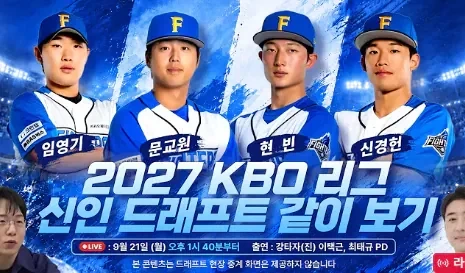 드래프트 불꽃야구픽 전멸