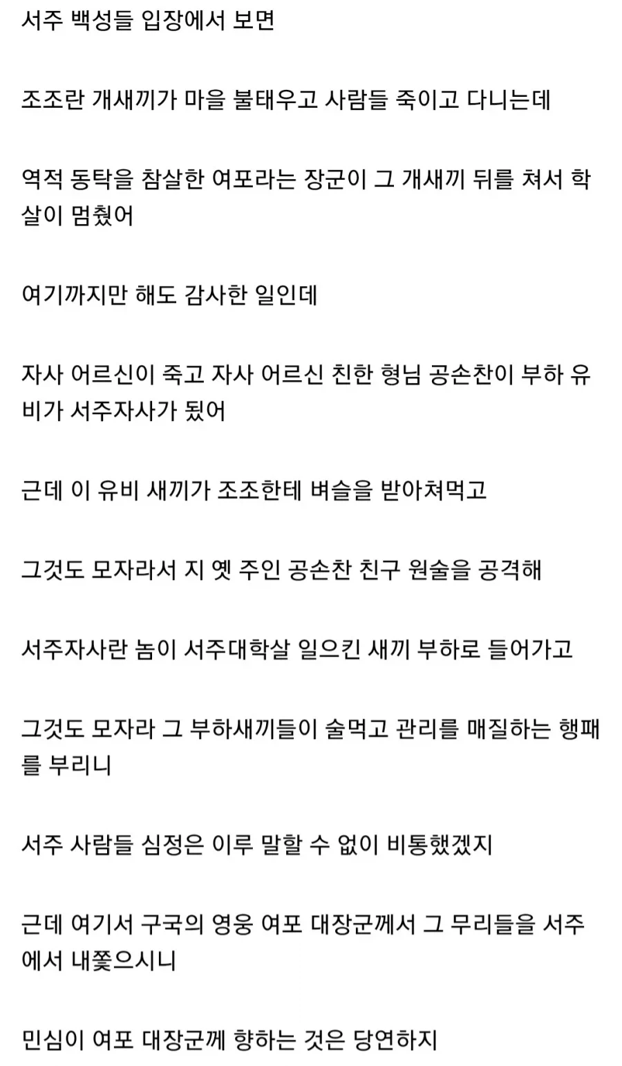 (삼국지) 서주 백성들 입장에서 본 여포 - 이미지 2