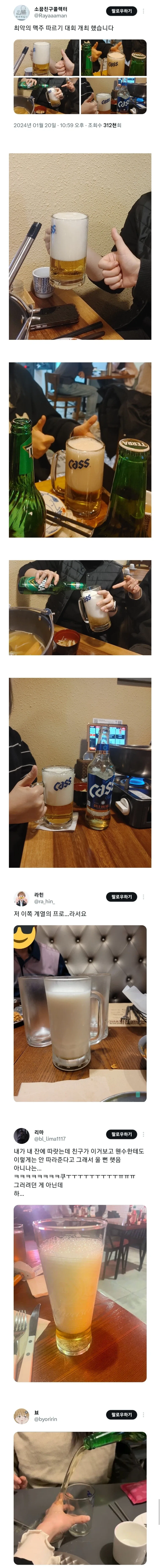 최악의 맥주 따르기 대회 결승전