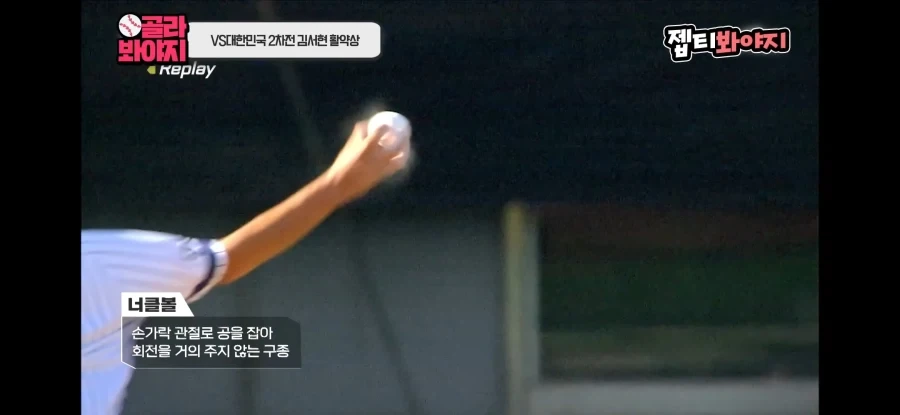 대선배 상대로 너클볼 던지는 고교선수의 패기 - 이미지 8