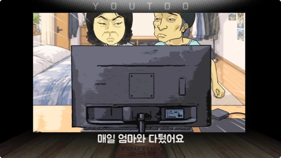 게임에 중독된 엄마.jpg - 이미지 7
