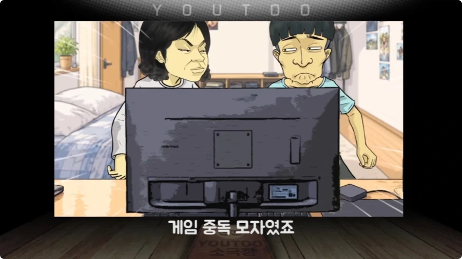 게임에 중독된 엄마.jpg - 이미지 8