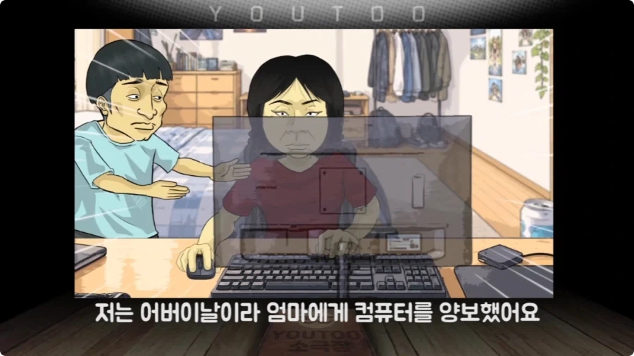 게임에 중독된 엄마.jpg - 이미지 10