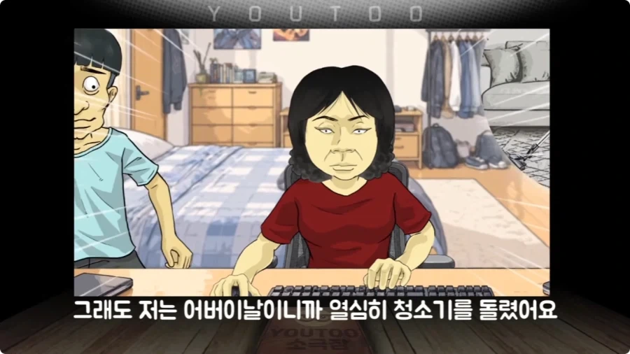 게임에 중독된 엄마.jpg - 이미지 15