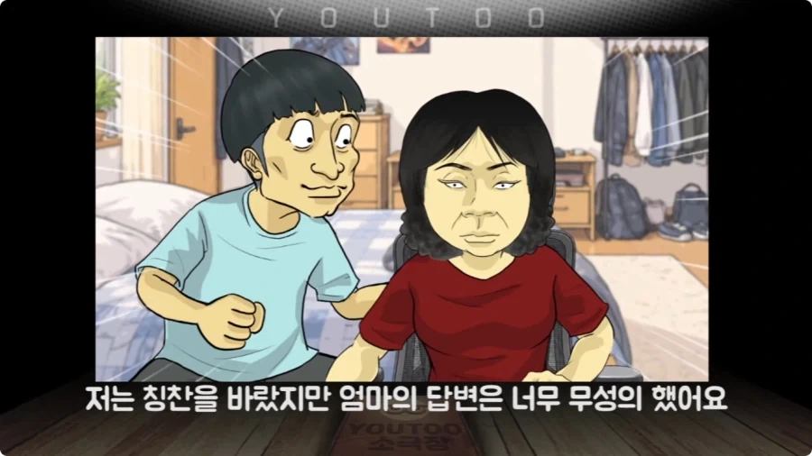 게임에 중독된 엄마.jpg - 이미지 17