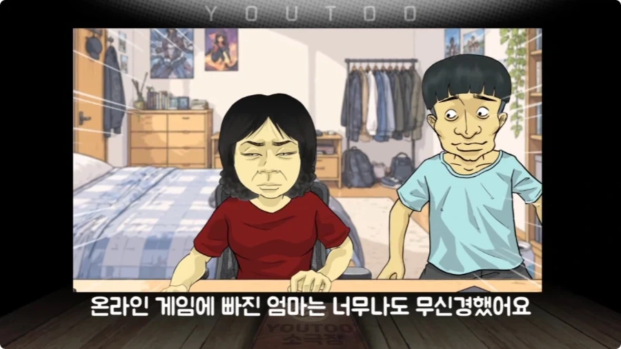 게임에 중독된 엄마.jpg - 이미지 21