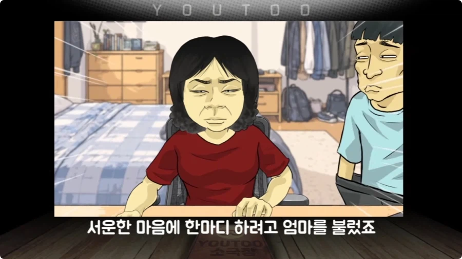 게임에 중독된 엄마.jpg - 이미지 34