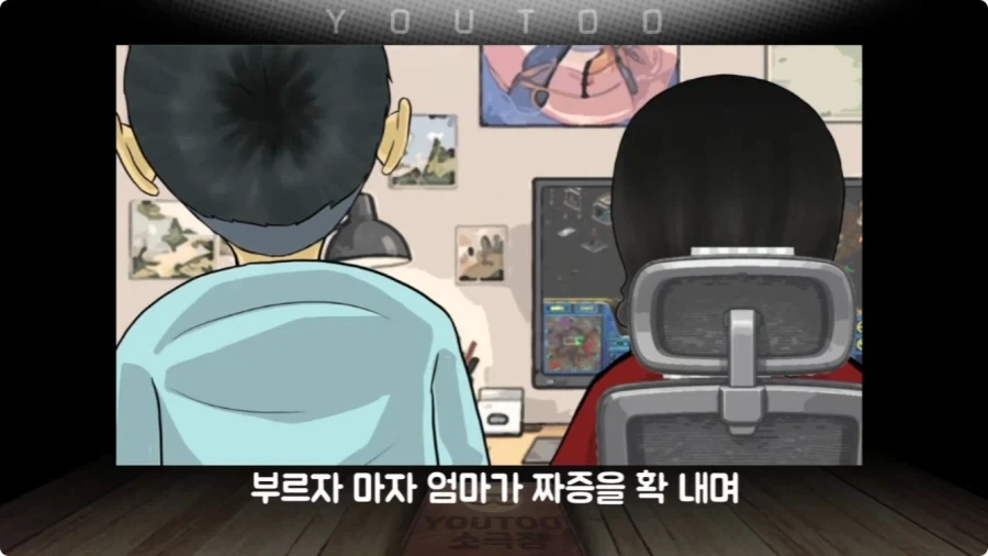 게임에 중독된 엄마.jpg - 이미지 36