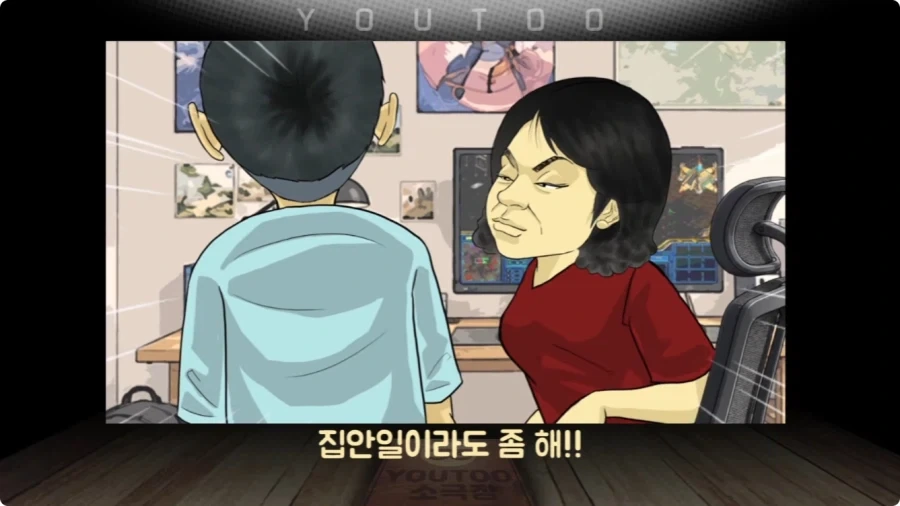 게임에 중독된 엄마.jpg - 이미지 38
