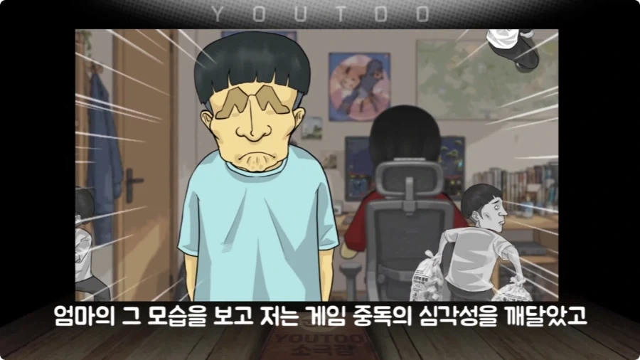 게임에 중독된 엄마.jpg - 이미지 41