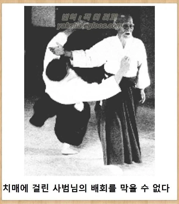 사범님이 치매에 걸렸다.