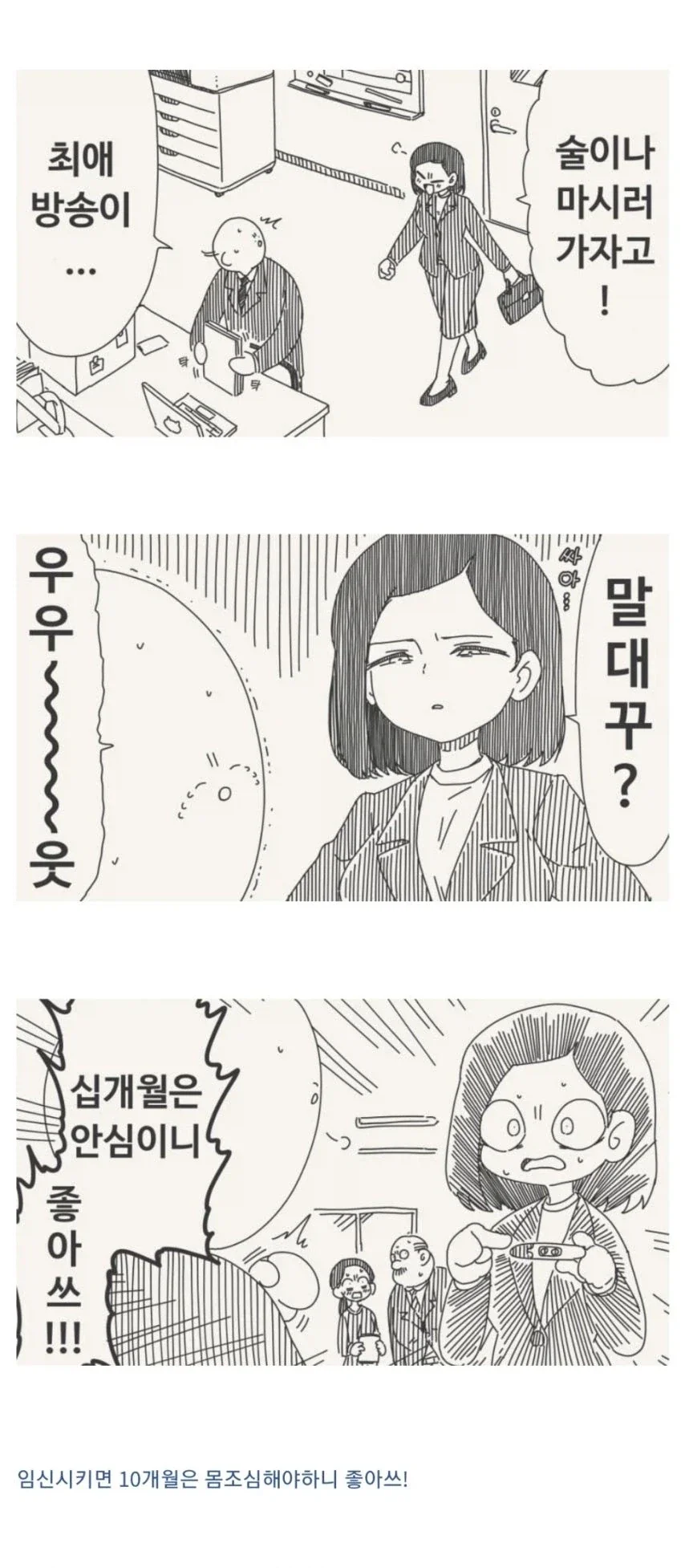 상사의 회식강요에 벗어나는 방법