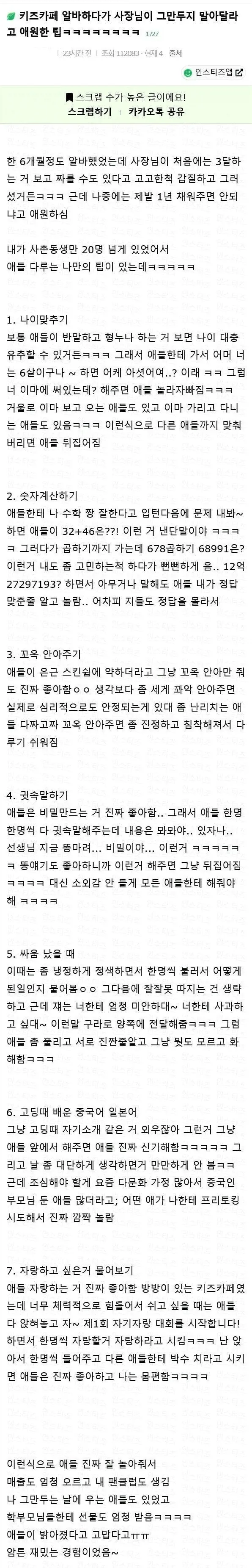 사장님이 그만두지 말라고 한 키즈카페 알바.jpg