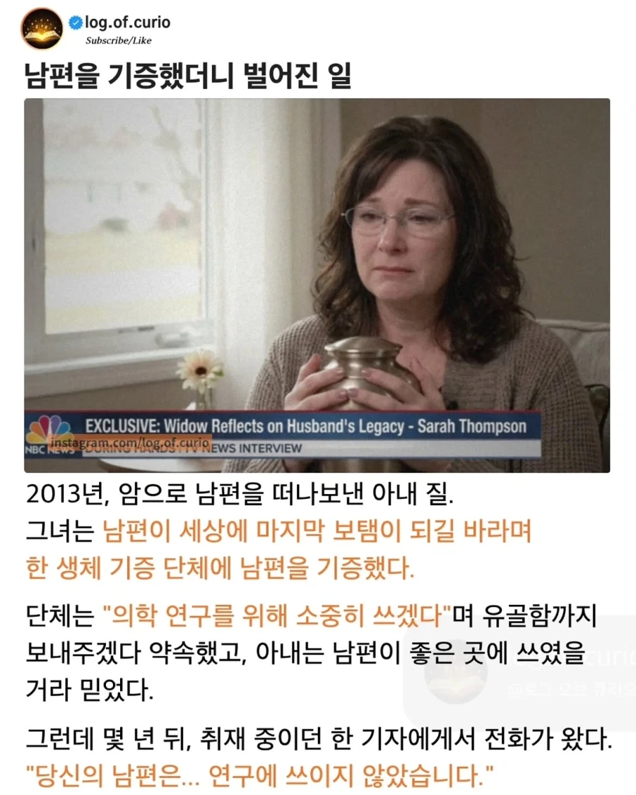 남편을 기증했더니 벌어진 일.jpg