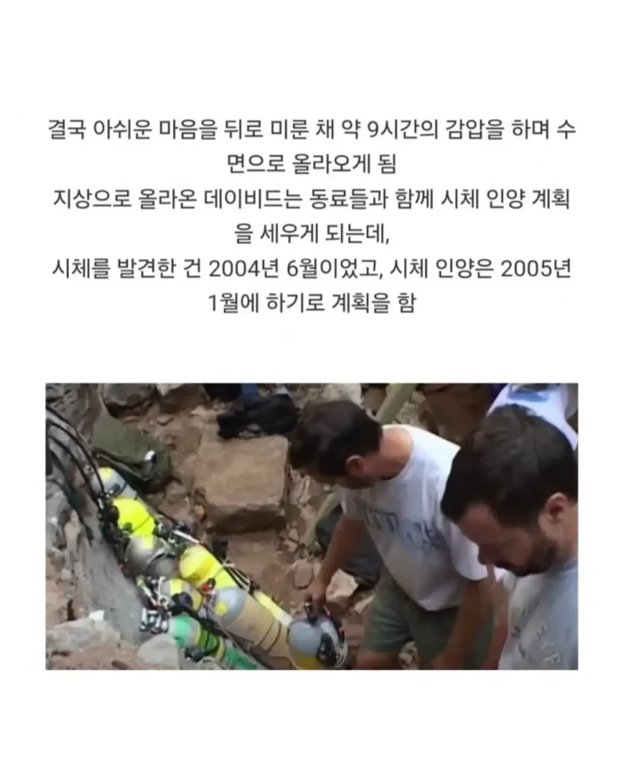 의외로 다이버가 사체를 회수하다가 벌어진 사건.jpg - 이미지 6