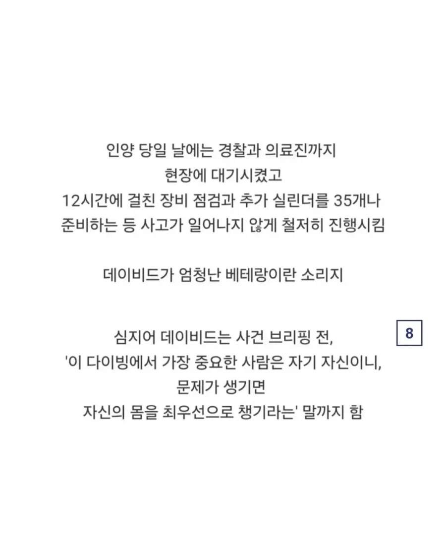 의외로 다이버가 사체를 회수하다가 벌어진 사건.jpg - 이미지 8