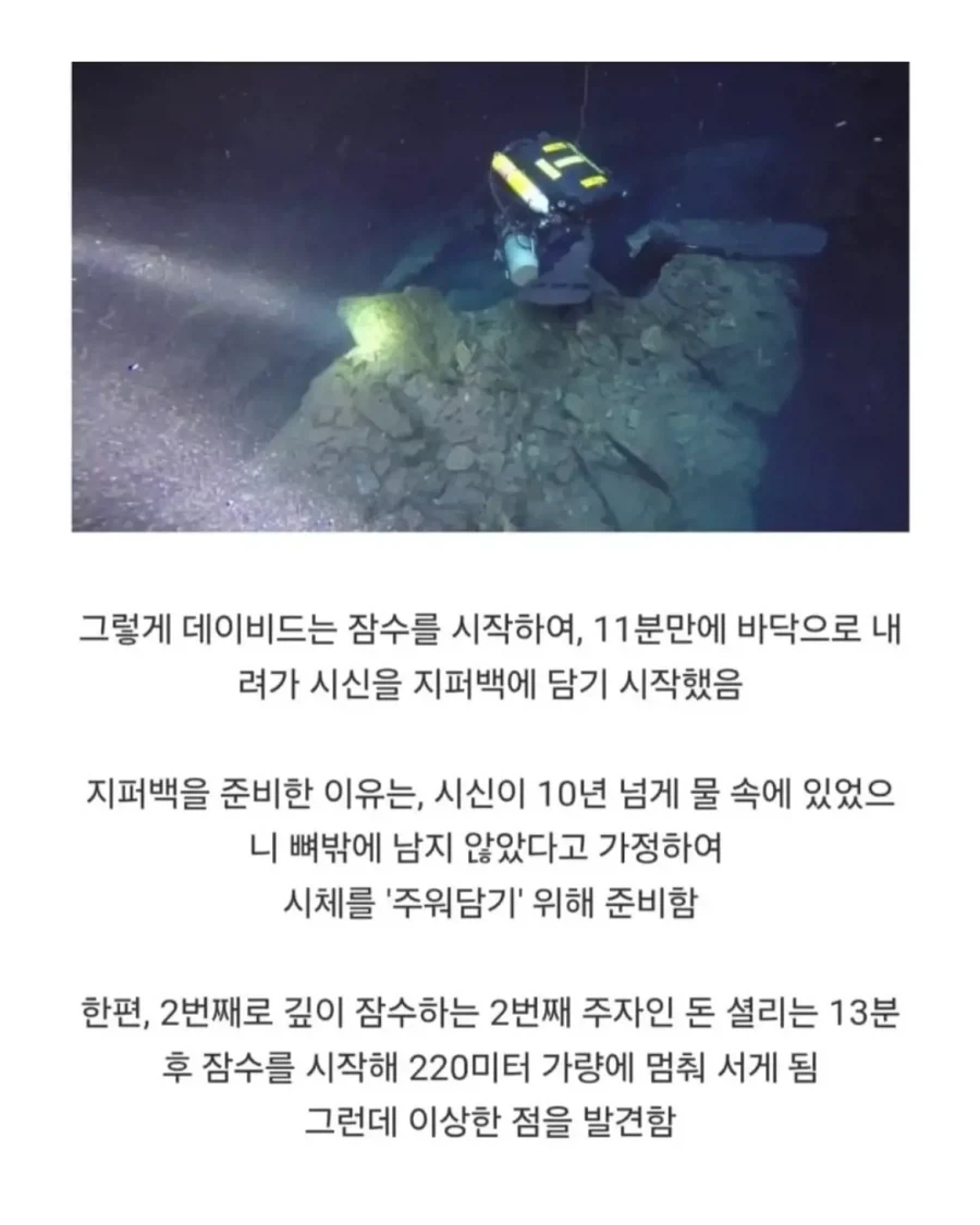 의외로 다이버가 사체를 회수하다가 벌어진 사건.jpg - 이미지 9