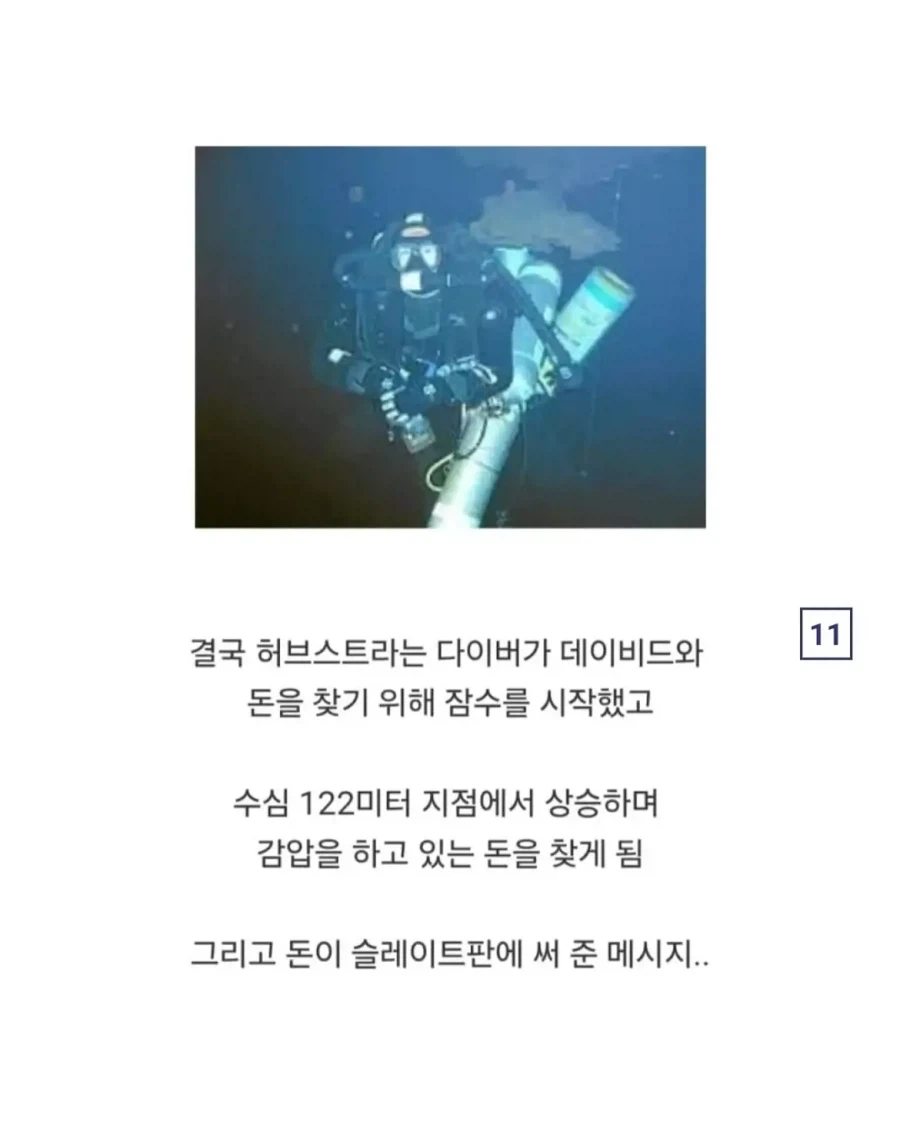 의외로 다이버가 사체를 회수하다가 벌어진 사건.jpg - 이미지 12