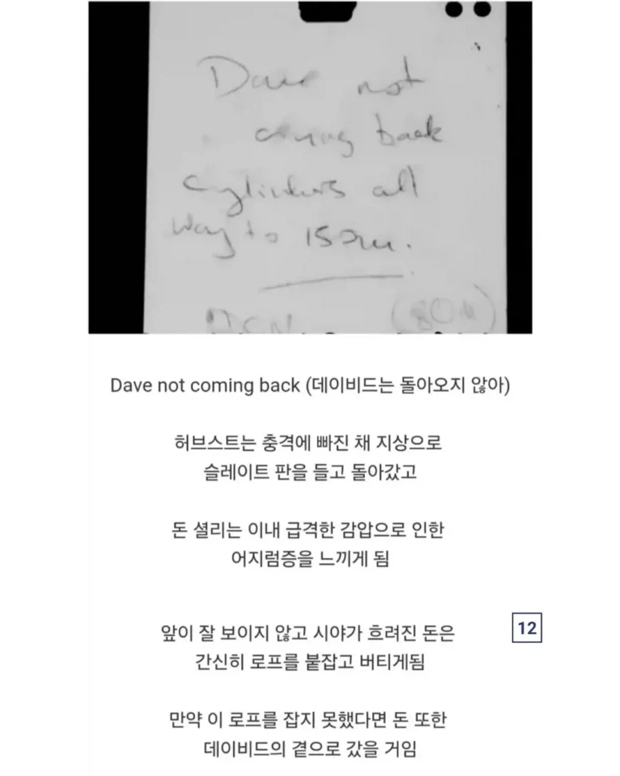 의외로 다이버가 사체를 회수하다가 벌어진 사건.jpg - 이미지 13