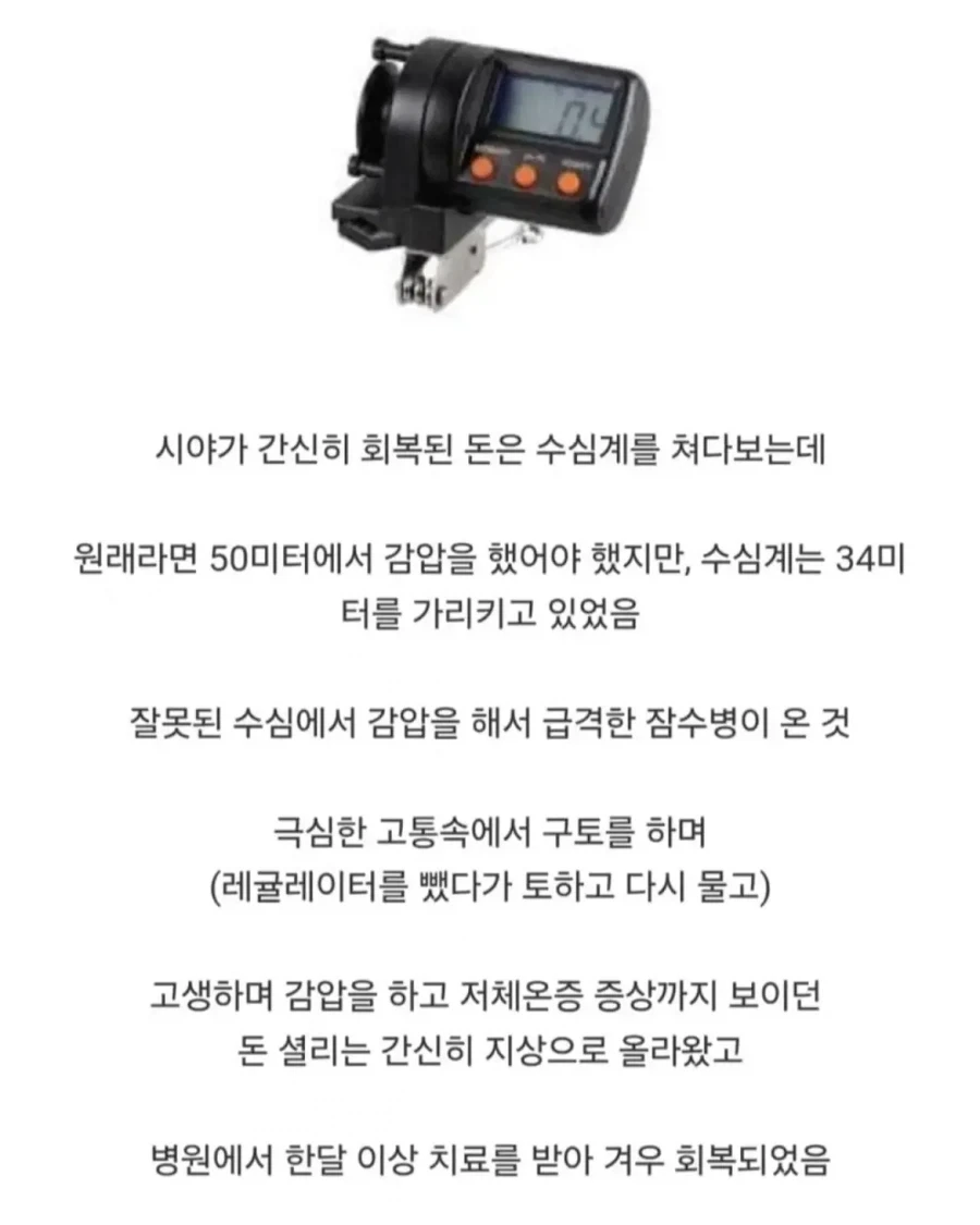 의외로 다이버가 사체를 회수하다가 벌어진 사건.jpg - 이미지 14