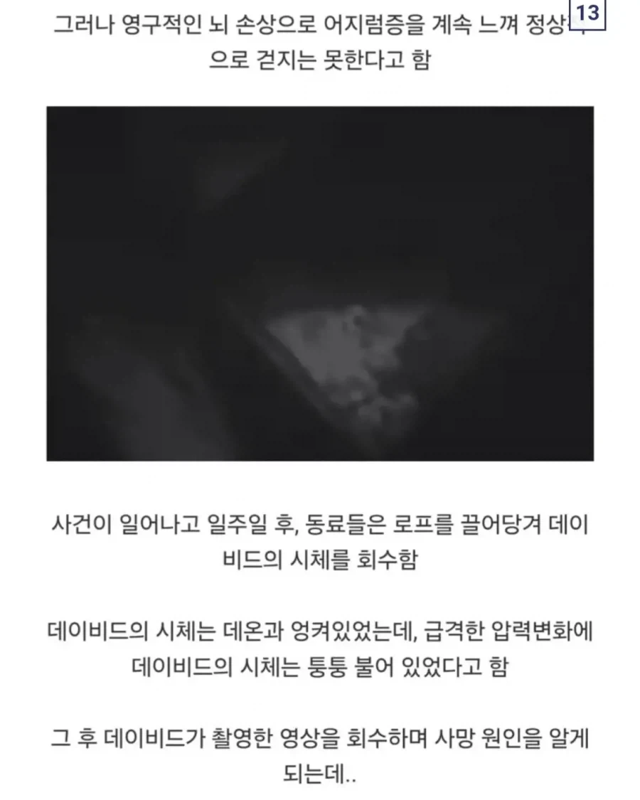의외로 다이버가 사체를 회수하다가 벌어진 사건.jpg - 이미지 15