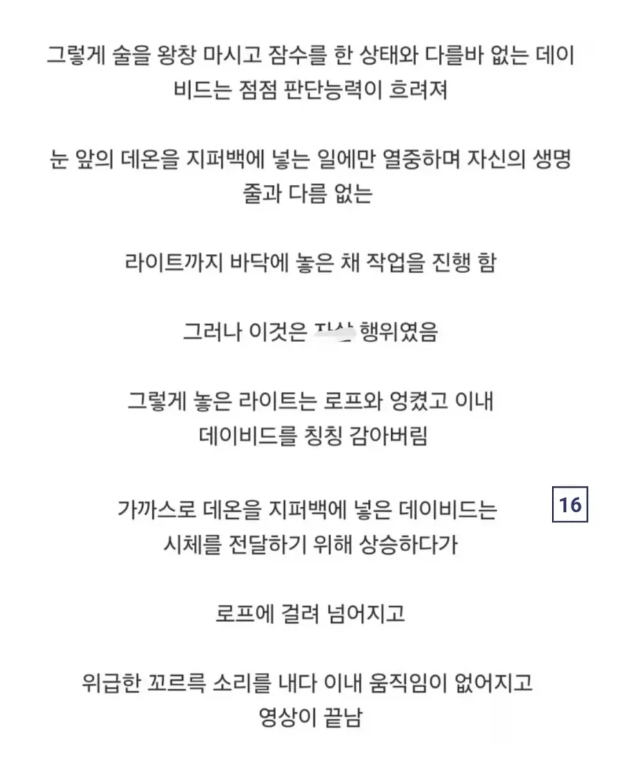 의외로 다이버가 사체를 회수하다가 벌어진 사건.jpg - 이미지 18
