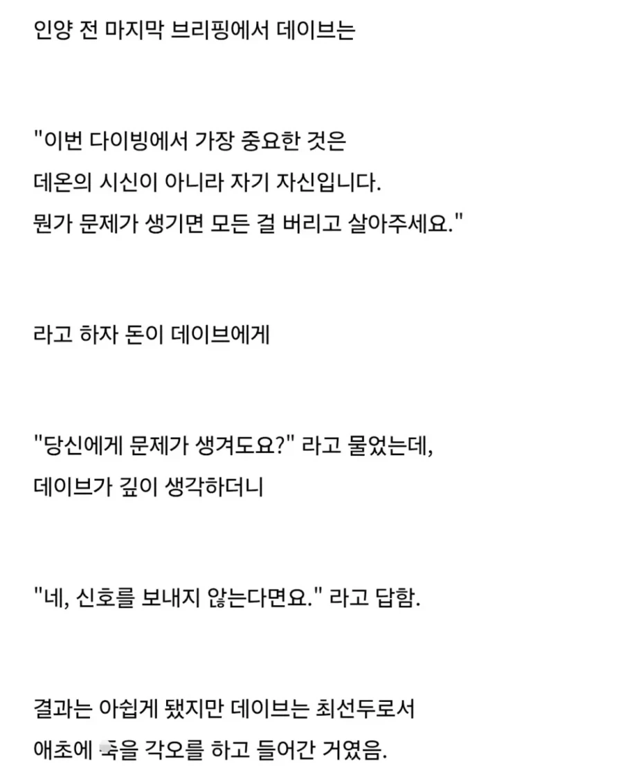 의외로 다이버가 사체를 회수하다가 벌어진 사건.jpg - 이미지 19
