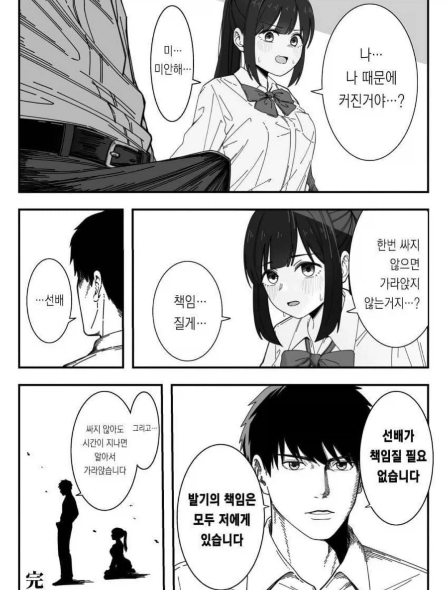 나 때문에 커진거야?