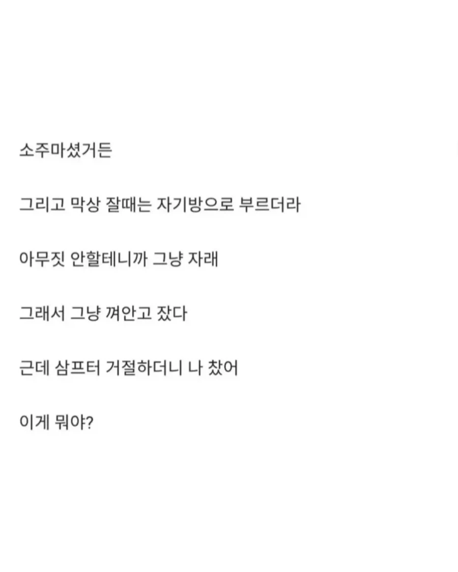 썸녀가 자고 가라 해서.. - 이미지 2