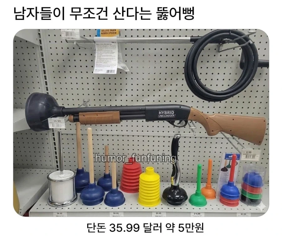 남자들이 구매한다는 뚫어뻥