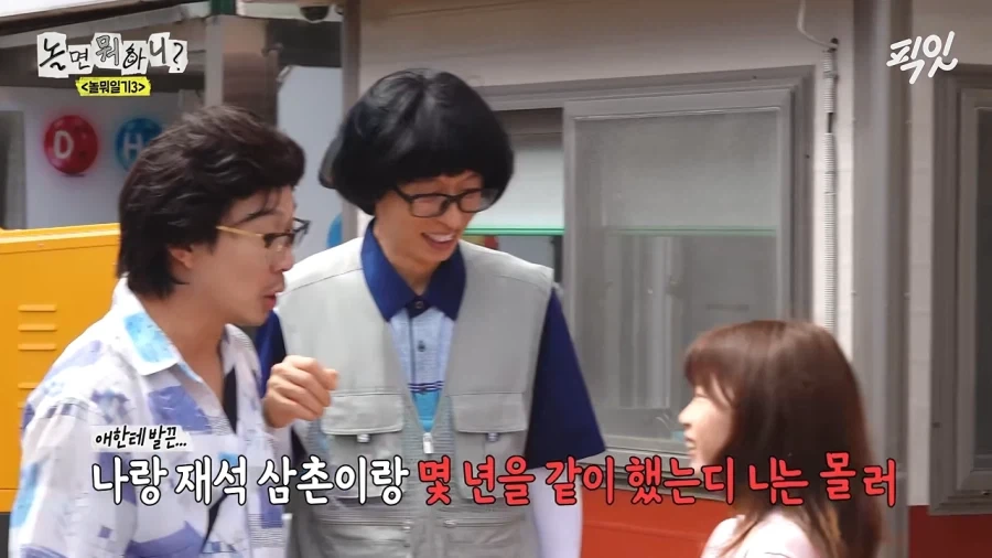 유재석은 런닝맨으로 봐서 알아요 - 이미지 5