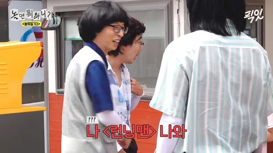 유재석은 런닝맨으로 봐서 알아요 - 이미지 10