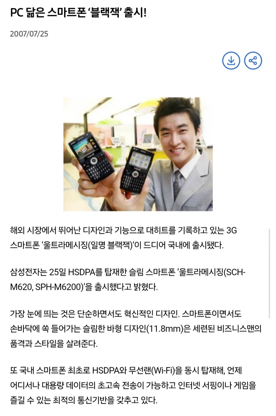 아이폰 국내 출시 이전 한국 휴대폰에 와이파이 기능이 없었다?