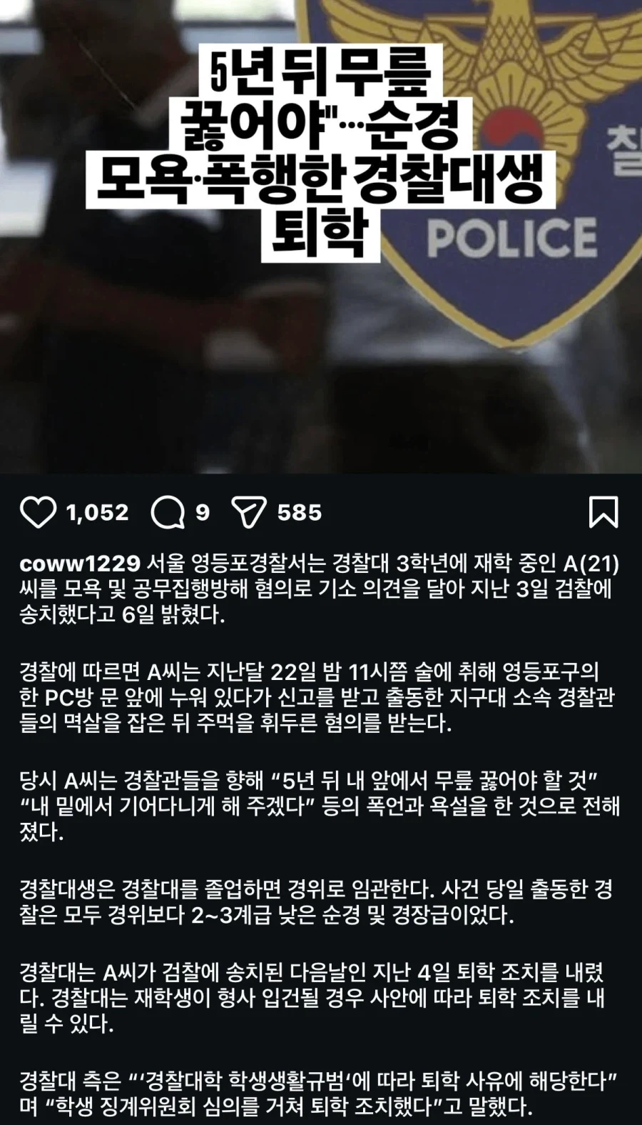 경찰대생 갑질 헬피엔딩