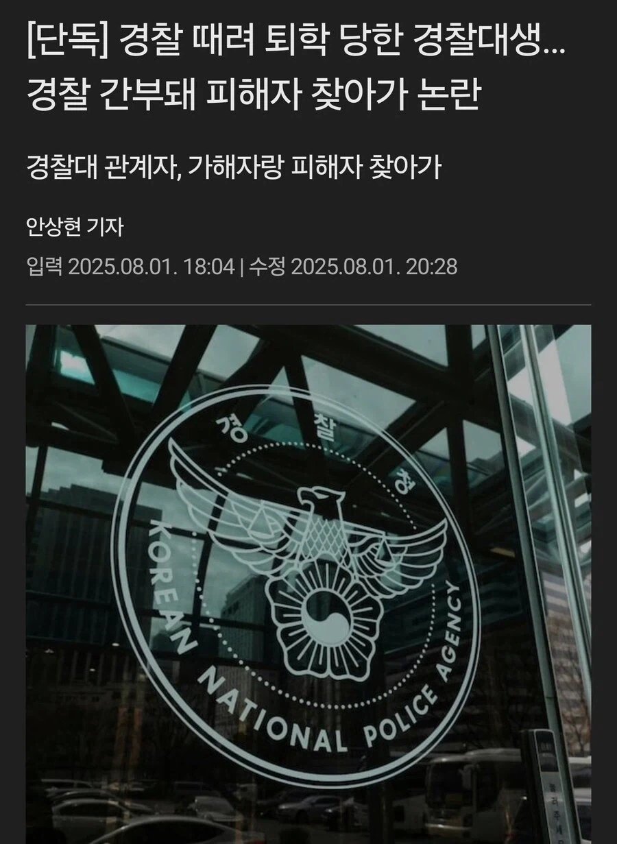 경찰대생 갑질 헬피엔딩 - 이미지 2