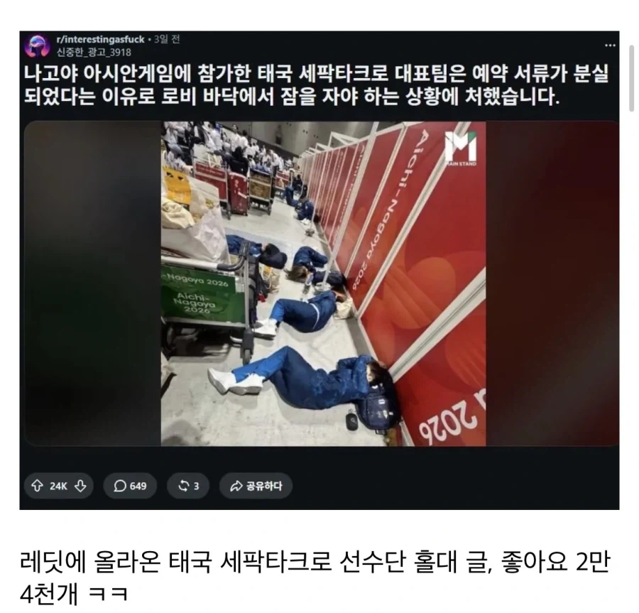 해외에서 조차 까고있는 아시안게임 - 이미지 4