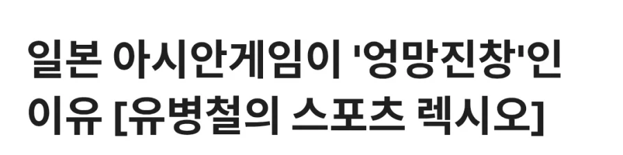 지금 아시아게임이 난리인데 조용한 사람