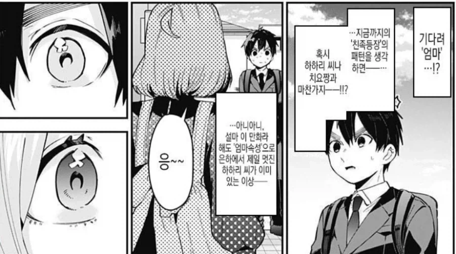 (100명여친) 주인공이 여친 가족 만날때마다 긴장하게 만든 원인